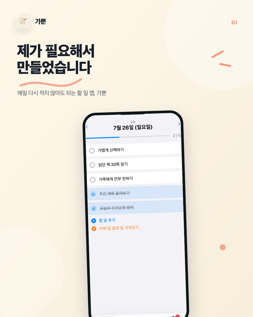 가뿐 오늘 할 일 화면