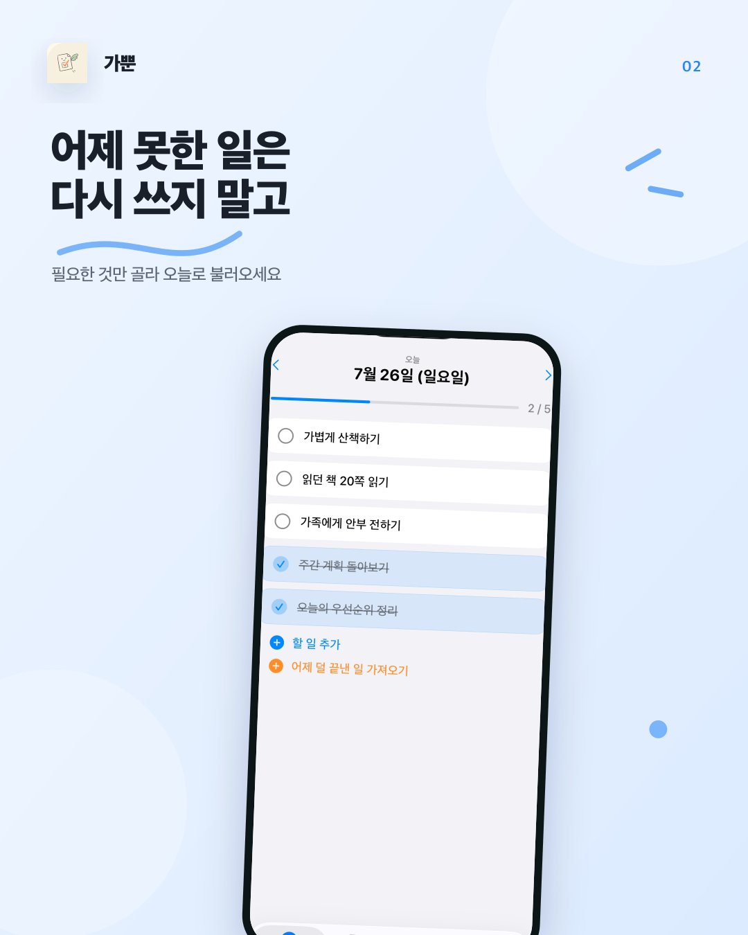 가뿐 어제 할 일 불러오기 화면