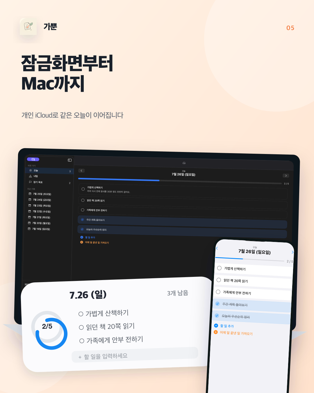 가뿐 iPhone Mac 위젯 화면